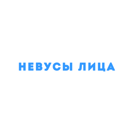 Невусы лица